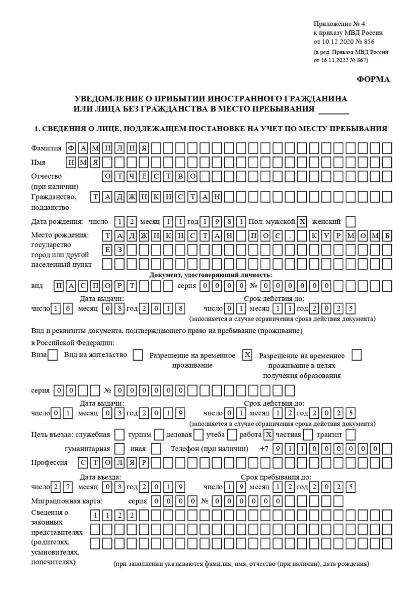 временная регистрация в Уфе